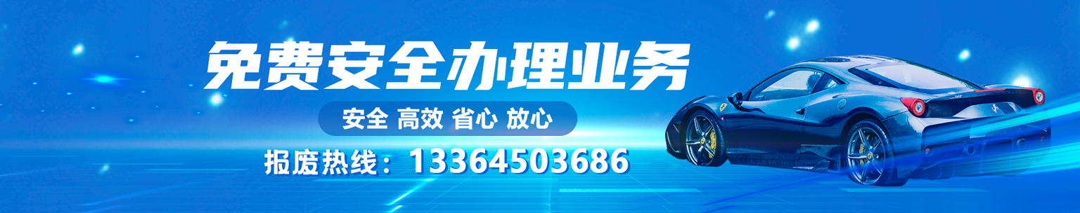 德惠报废车回收中心